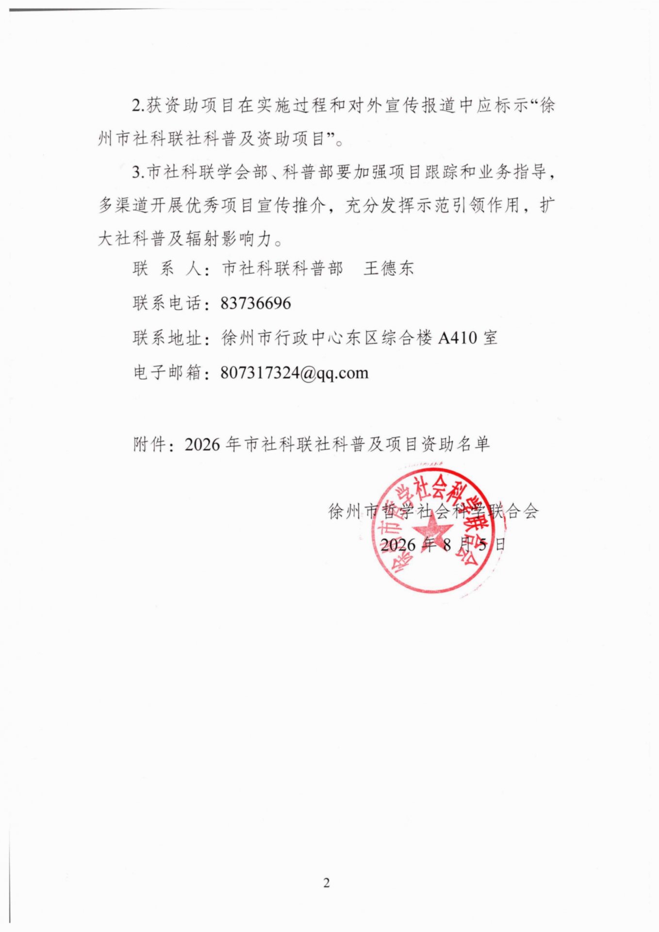 入选2026年度徐州市社科普及重点项
