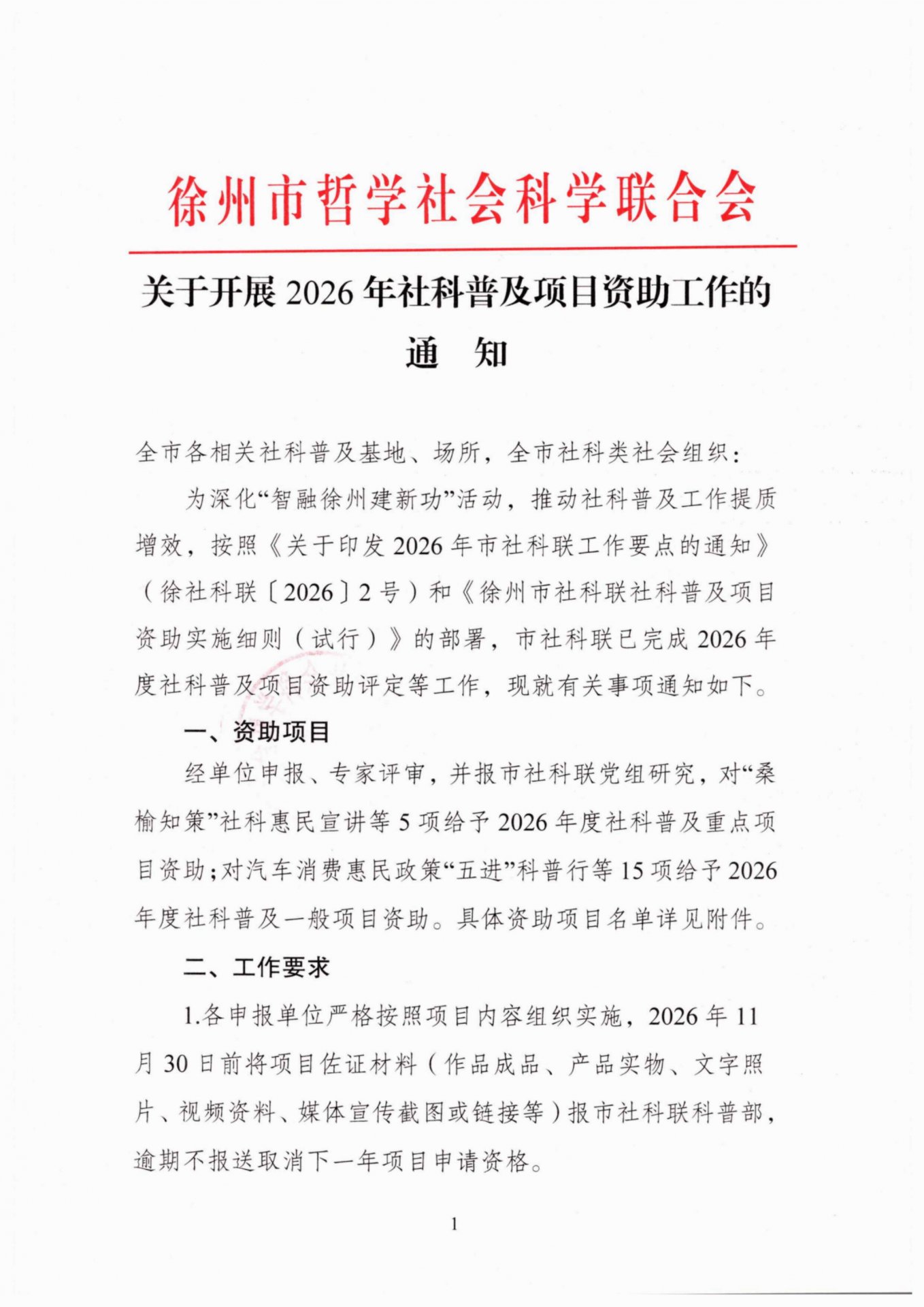 王晓斐）成功获批立项