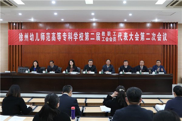工会会员代表大会第二次会议