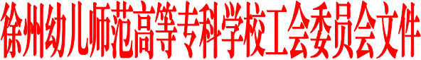 庆祝“三八”妇女节女教职工瑜伽健身活