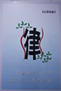 清荷社在碧螺校区A100会议室开展了