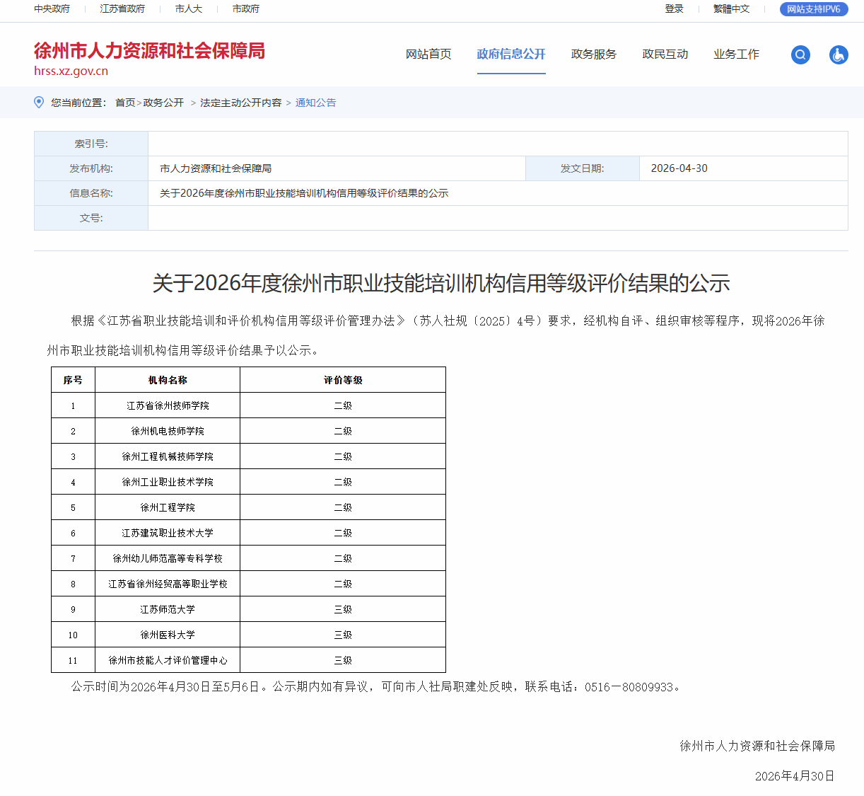 澳门威尼斯人出任世俱杯官方合作伙伴举