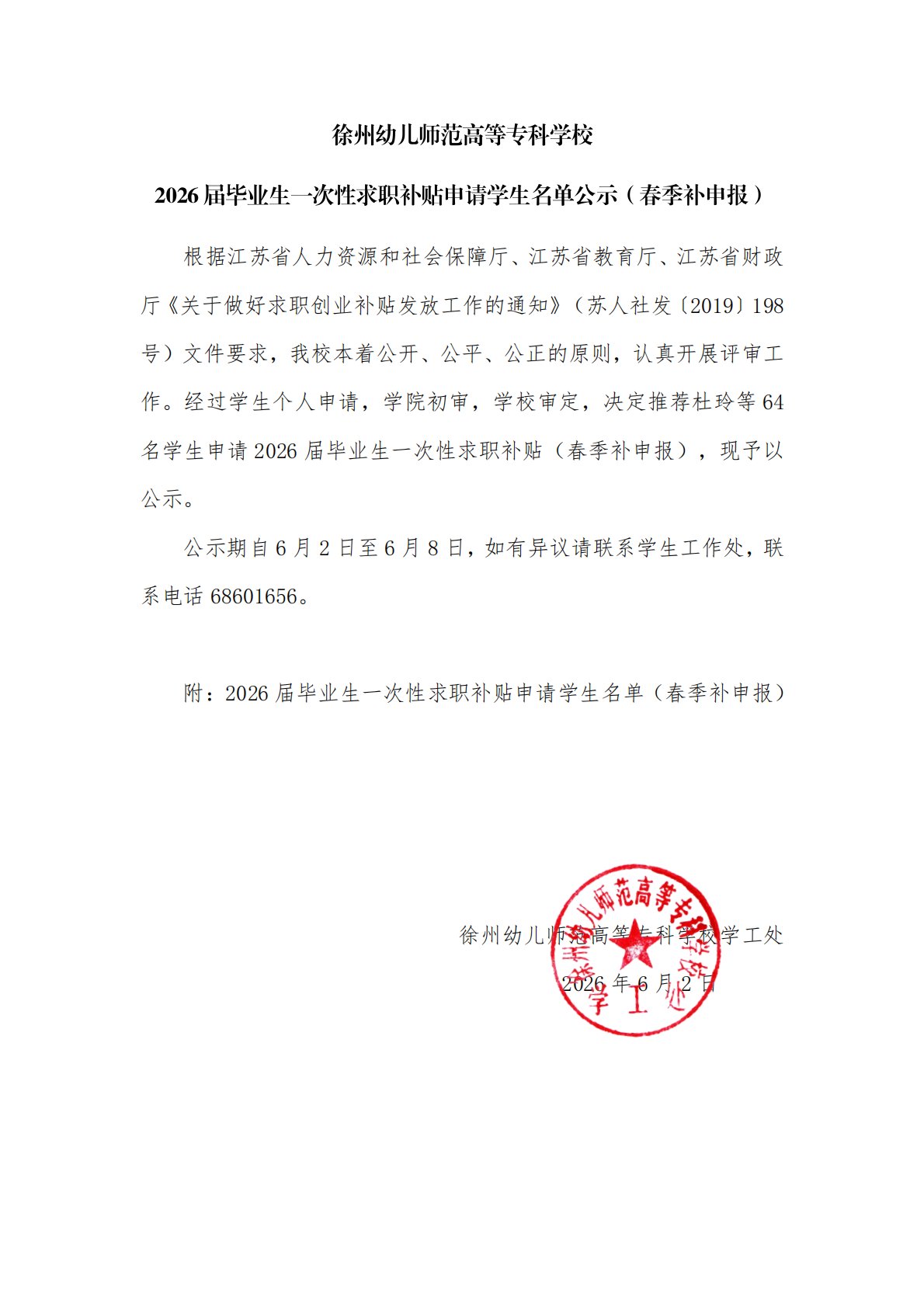 第八届心理健康节启动仪式暨5.25“